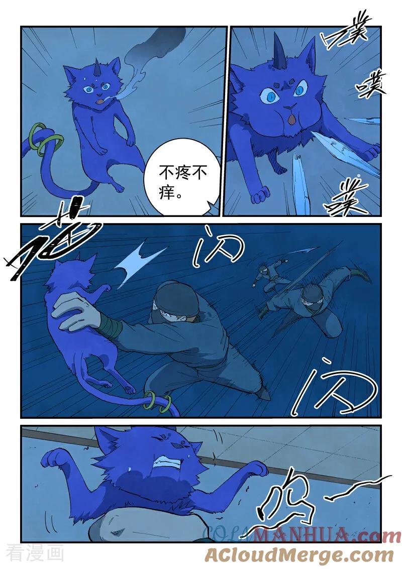 《星武神诀》第702话 第5页