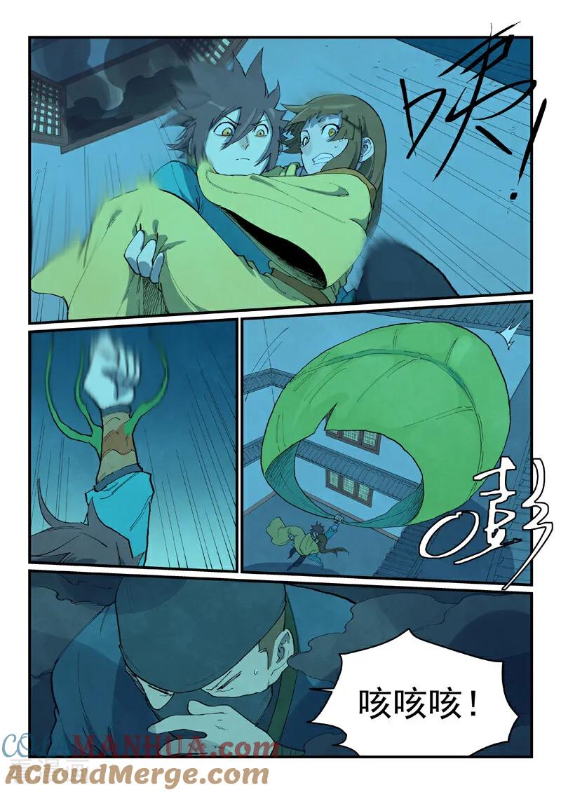 《星武神诀》第702话 第8页
