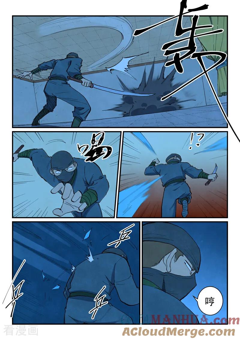 《星武神诀》第702话 第4页