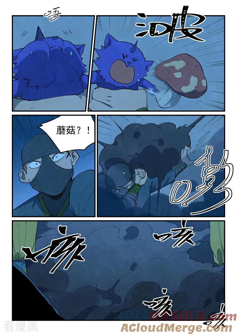 《星武神诀》第702话 第6页