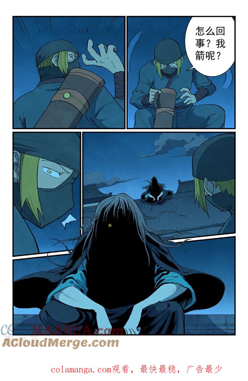 《星武神诀》第702话 第10页