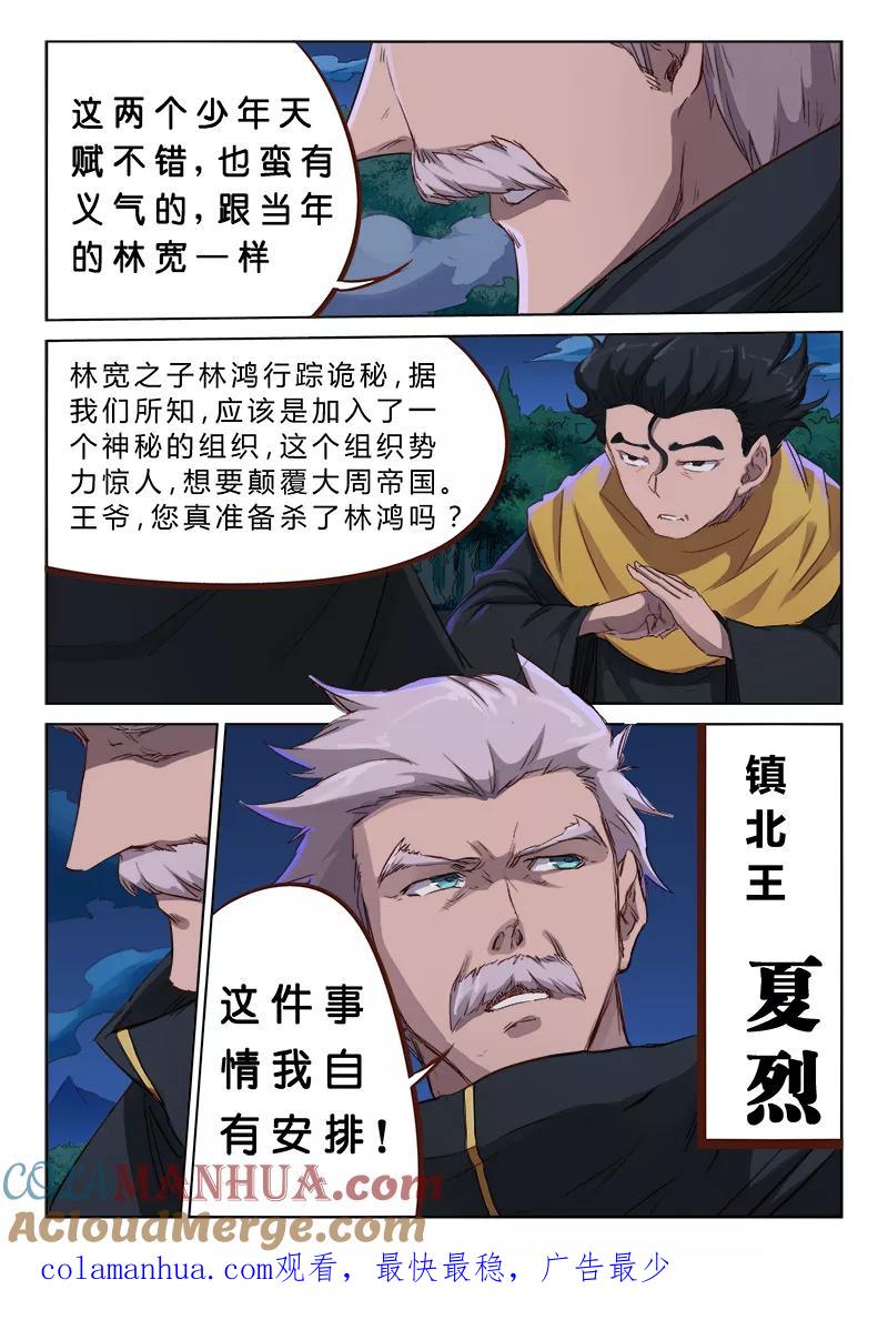 《星武神诀》第70话 第9页