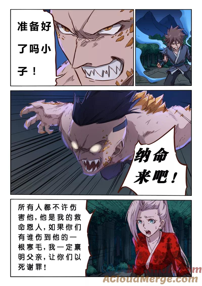 《星武神诀》第70话 第5页