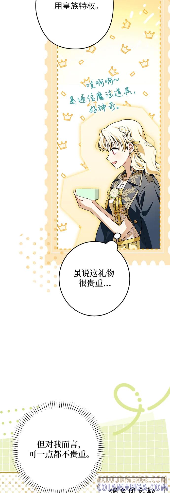 反派家族反对独立 第69话 第43页