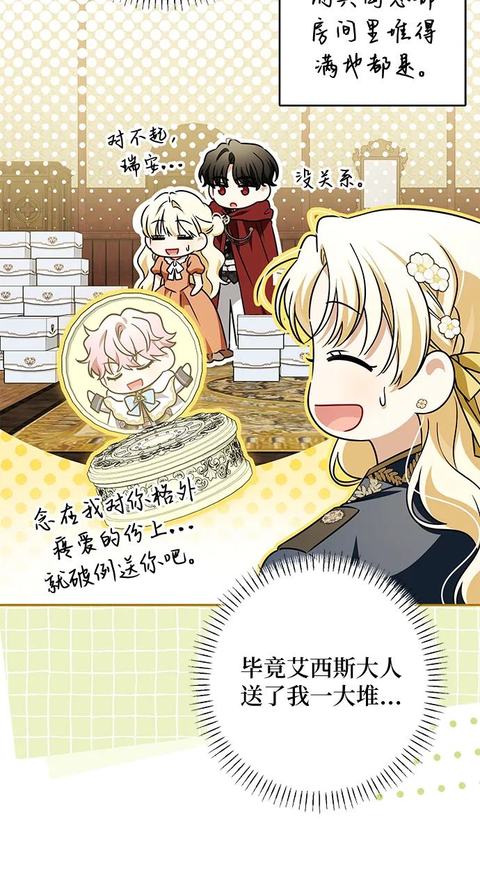 反派家族反对独立 第69话 第44页