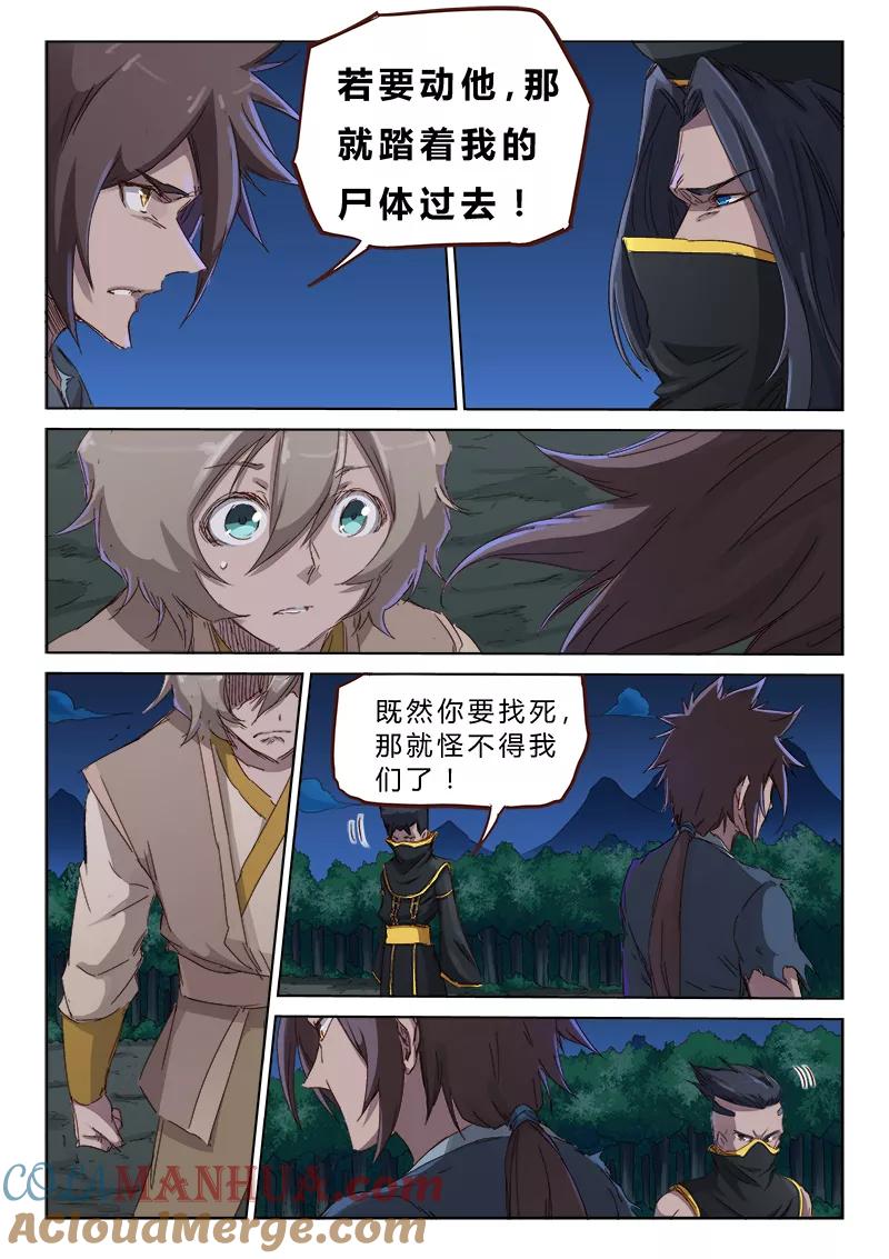 《星武神诀》第70话 第2页