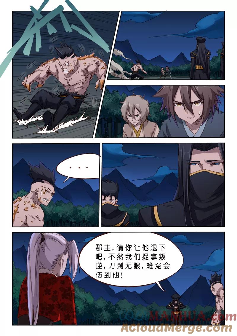 《星武神诀》第70话 第6页