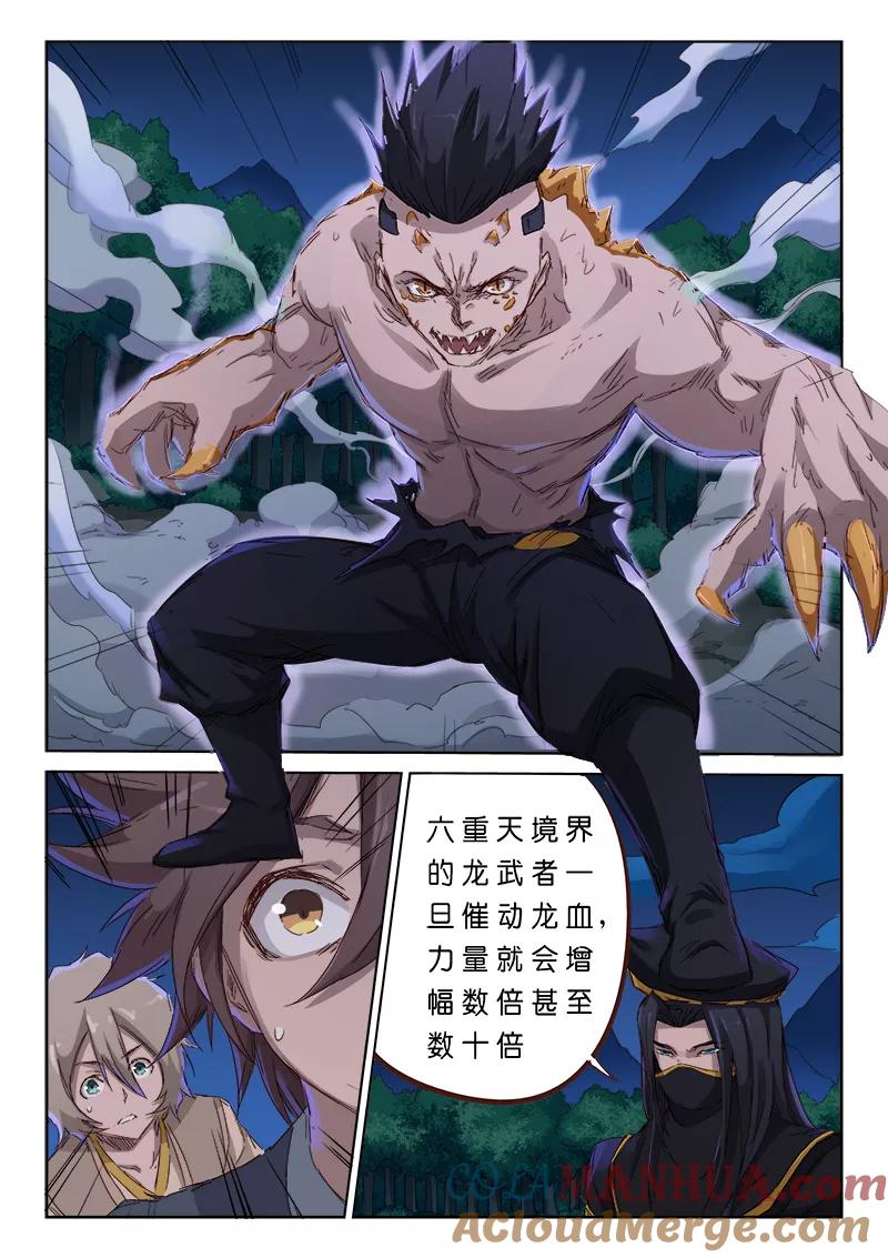 《星武神诀》第70话 第4页