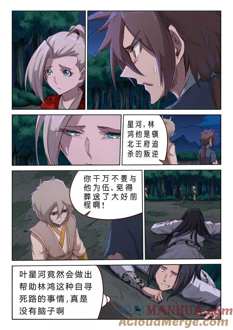 《星武神诀》第70话 第7页