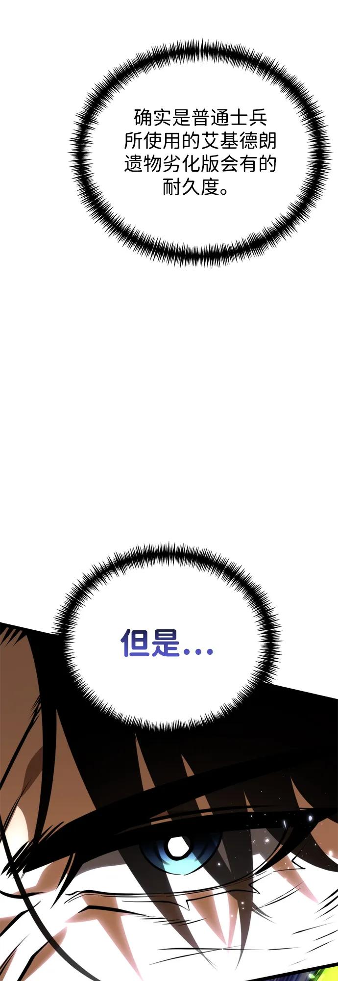 《转生座》第69话 阿尔法（2） 第58页