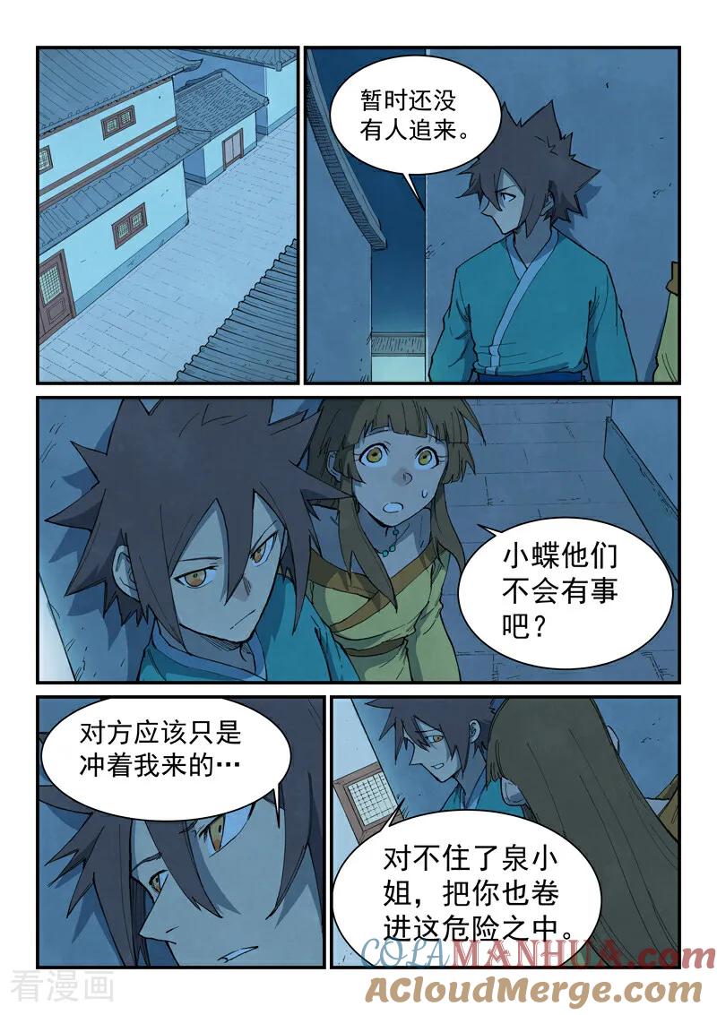 《星武神诀》第703话 第6页