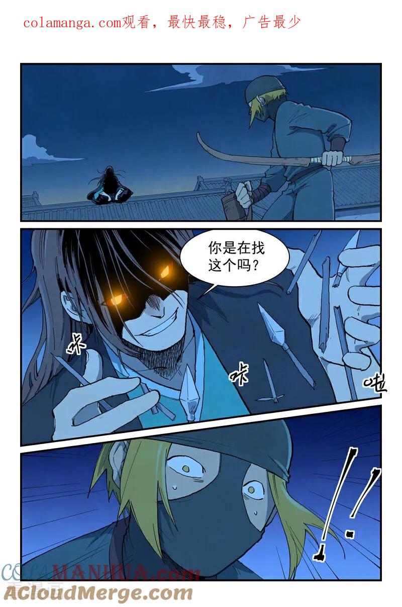 《星武神诀》第703话 第1页