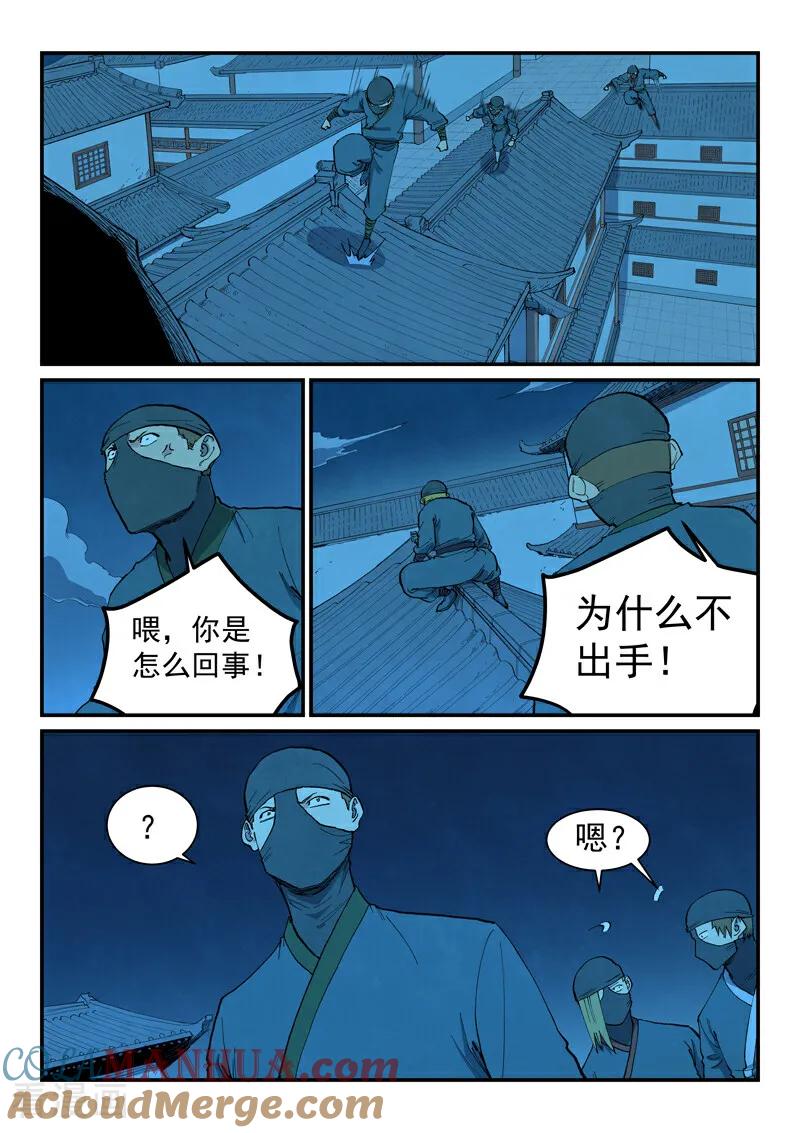 《星武神诀》第703话 第4页