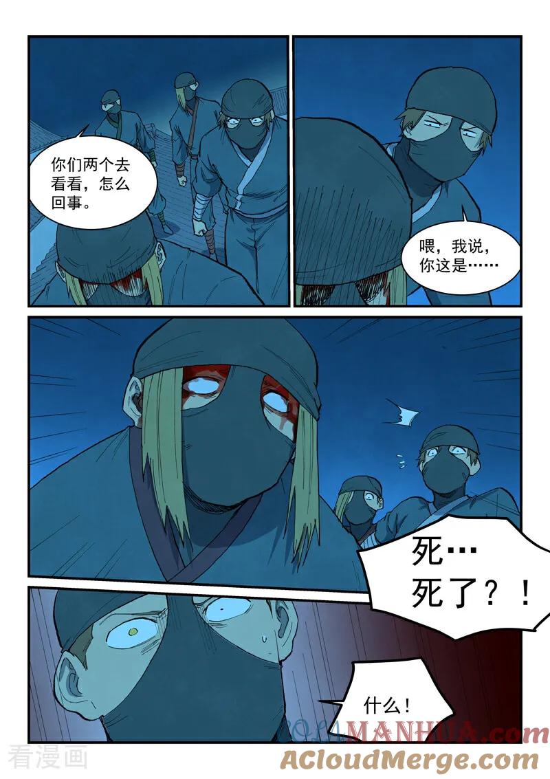 《星武神诀》第703话 第5页