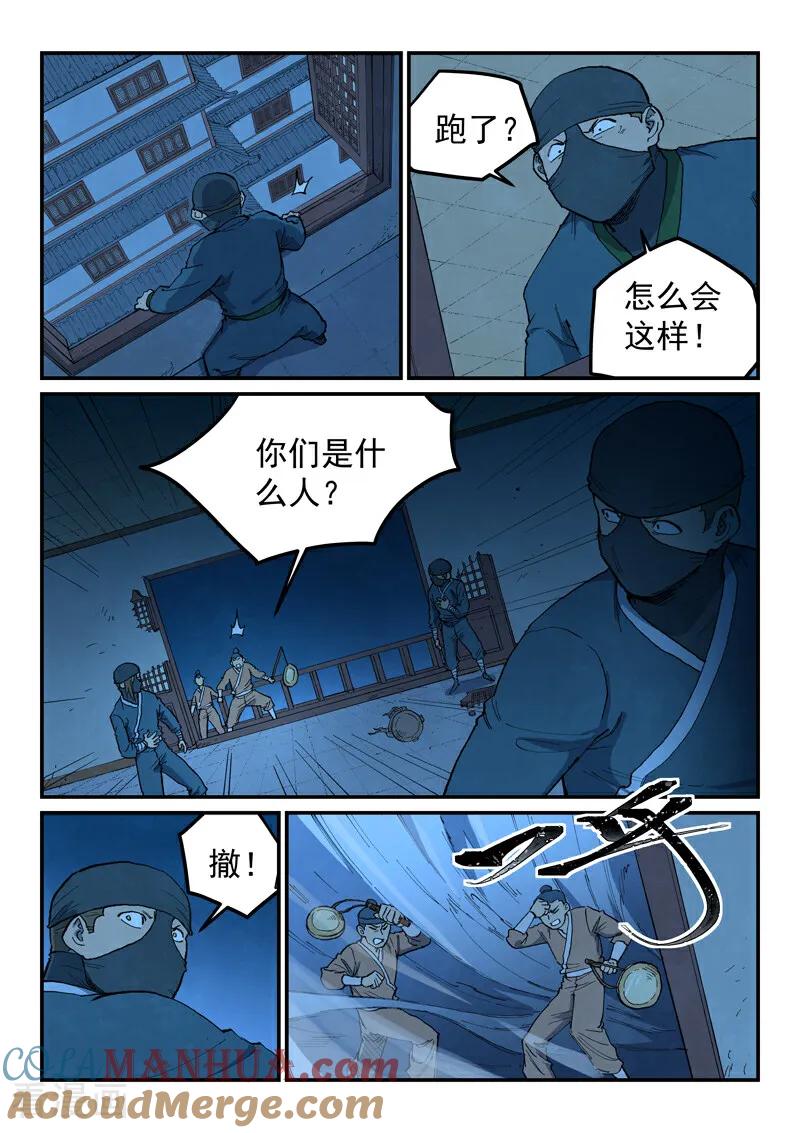 《星武神诀》第703话 第3页