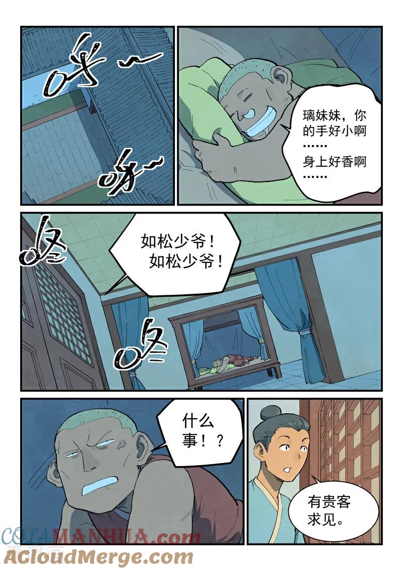 《星武神诀》第703话 第8页