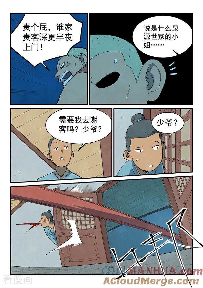 《星武神诀》第703话 第9页