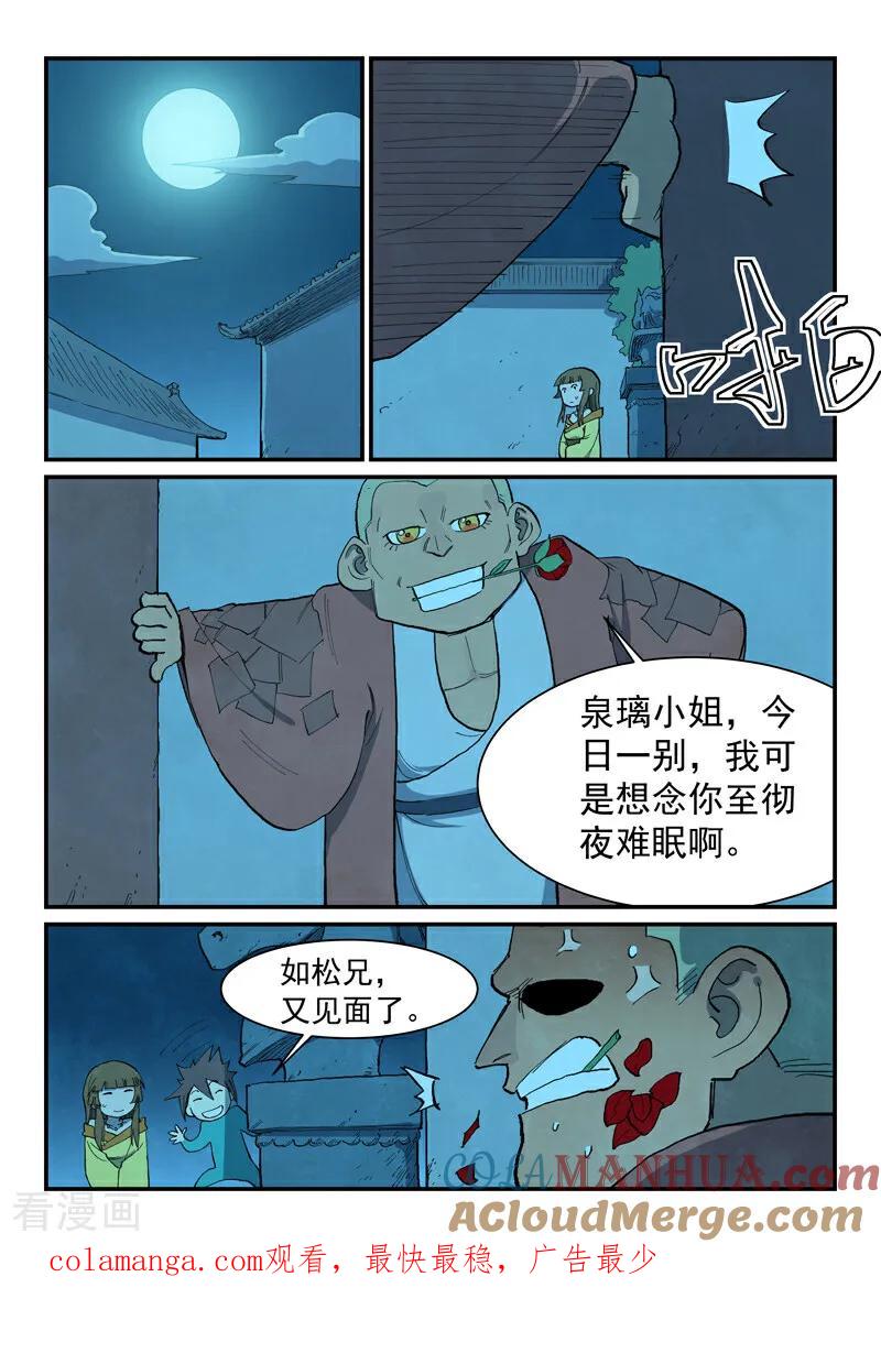 《星武神诀》第703话 第10页