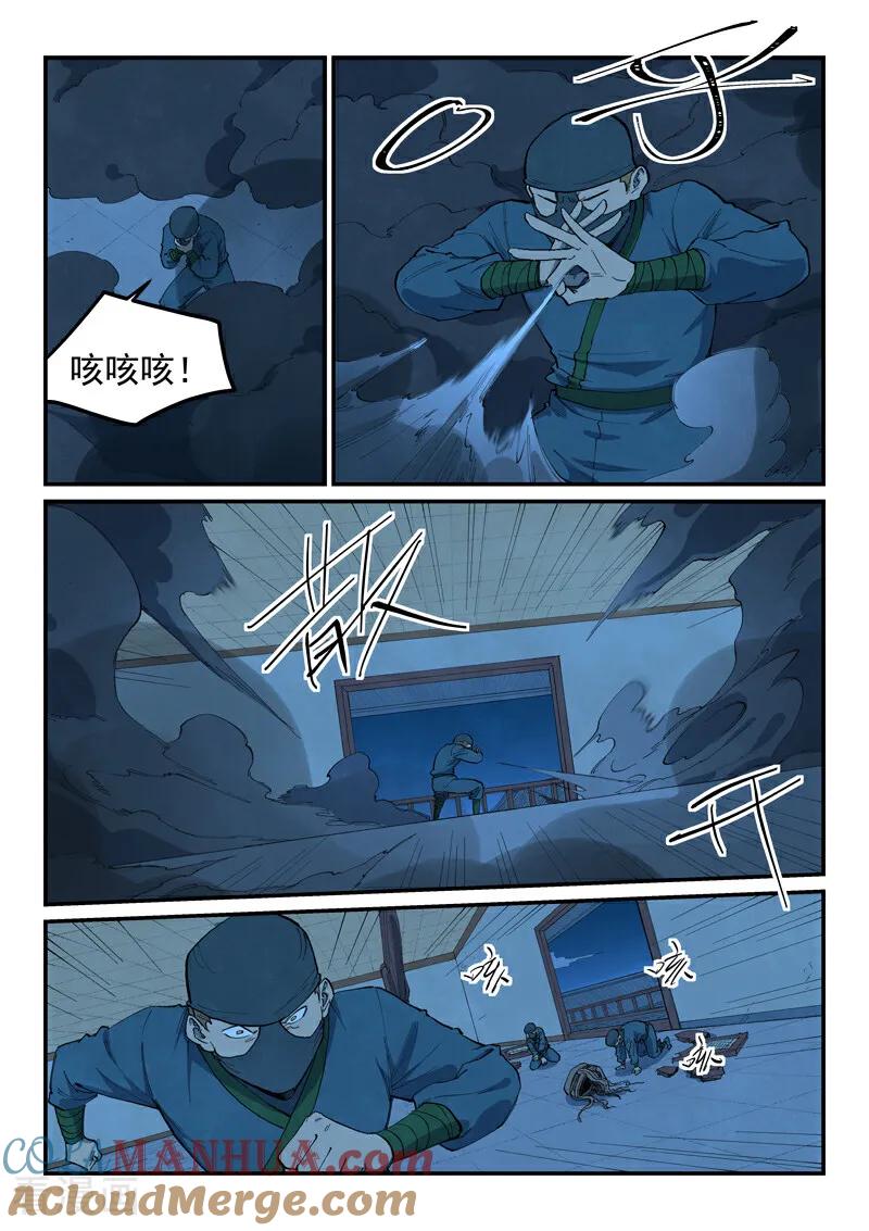 《星武神诀》第703话 第2页