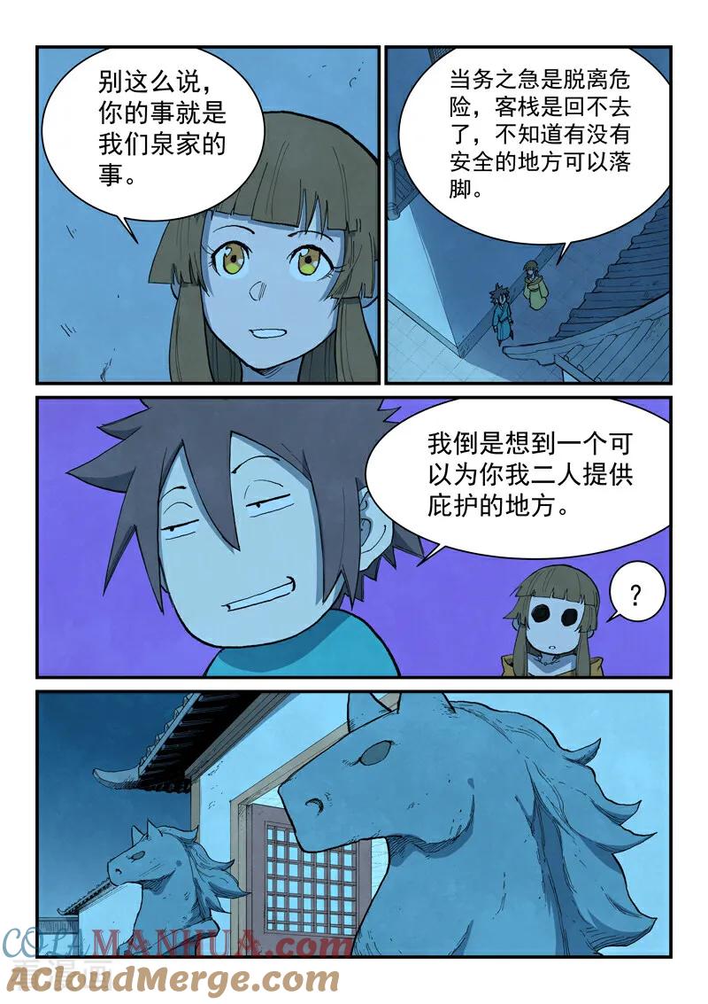 《星武神诀》第703话 第7页