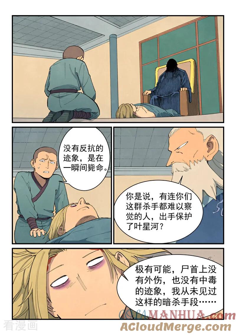 《星武神诀》第704话 第4页