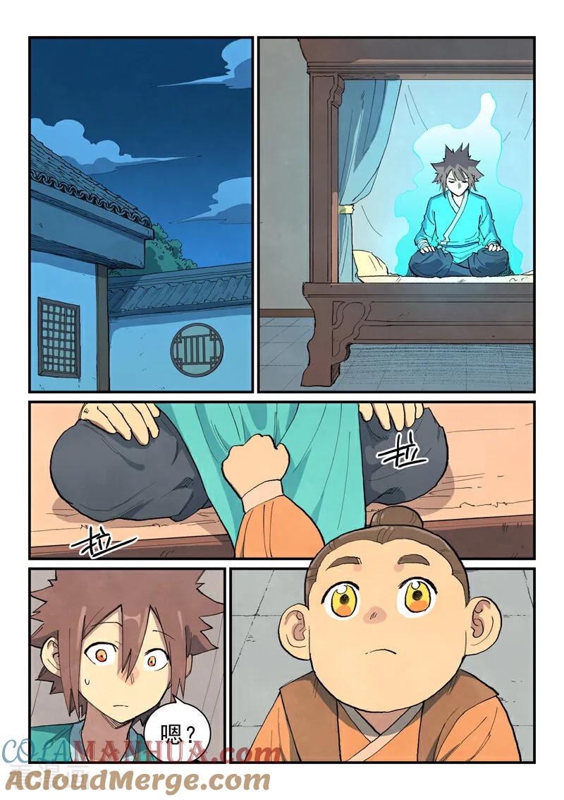 《星武神诀》第704话 第7页