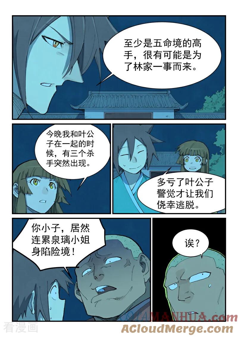 《星武神诀》第704话 第2页