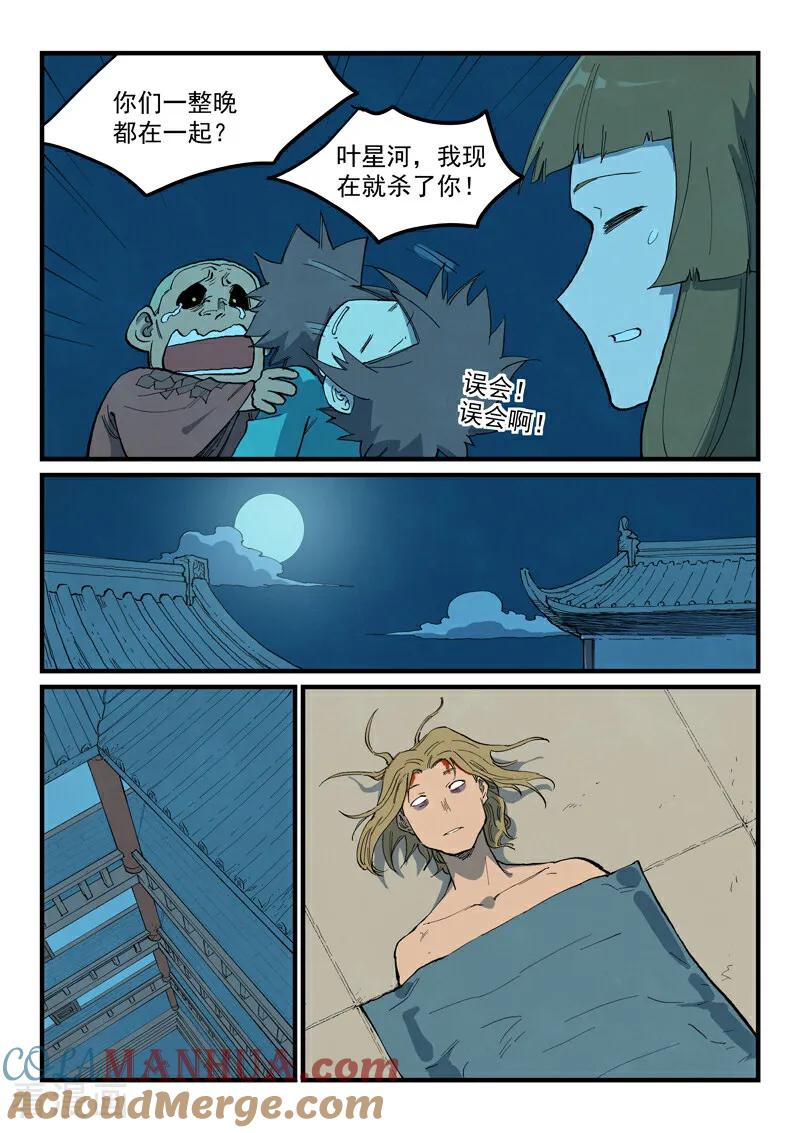《星武神诀》第704话 第3页