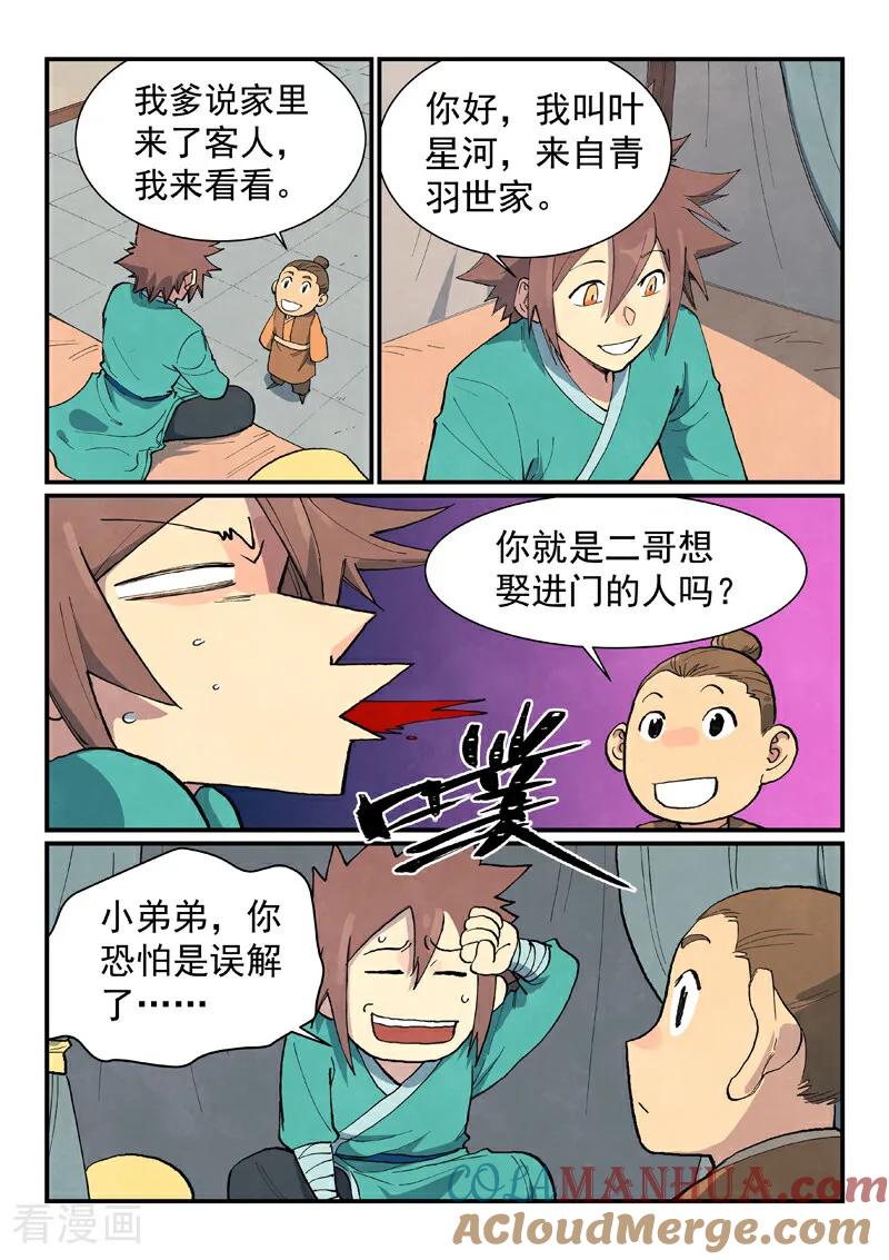 《星武神诀》第704话 第9页