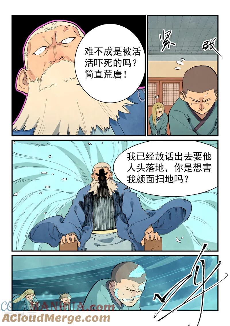 《星武神诀》第704话 第5页