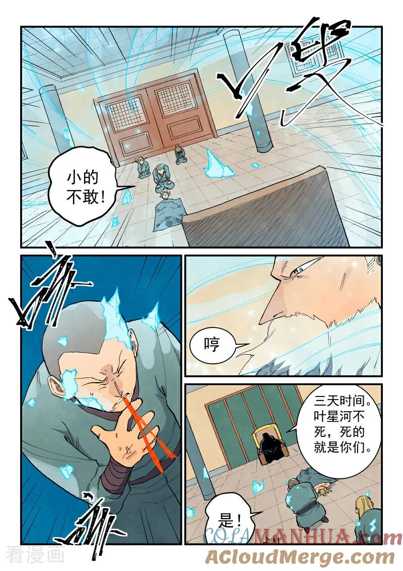 《星武神诀》第704话 第6页