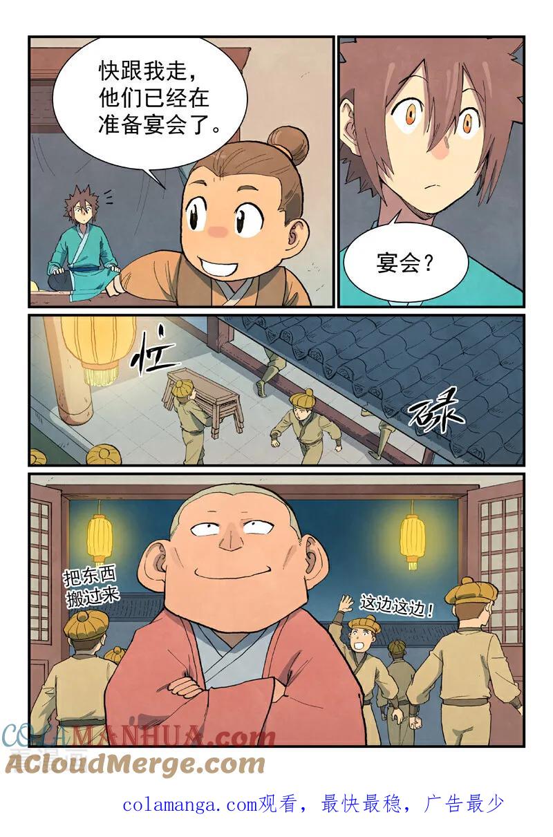 《星武神诀》第704话 第10页