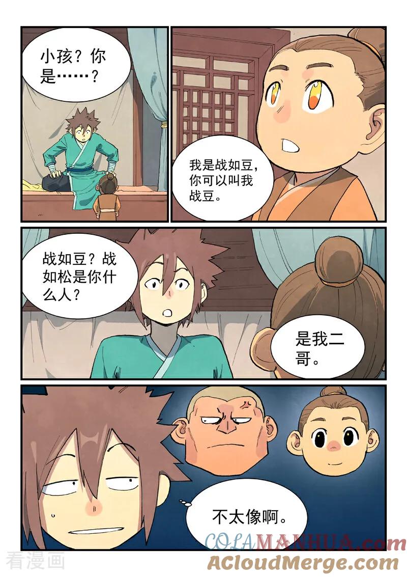 《星武神诀》第704话 第8页
