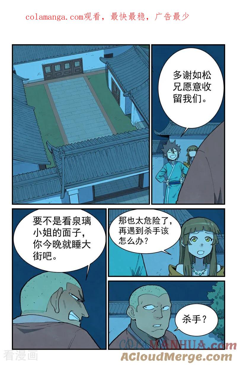《星武神诀》第704话 第1页