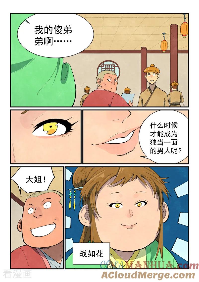 《星武神诀》第705话 第2页