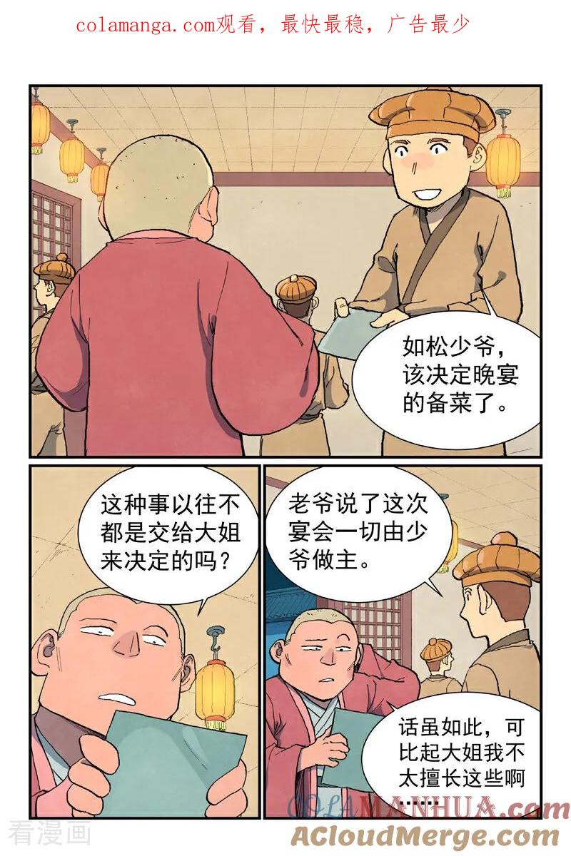 《星武神诀》第705话 第1页
