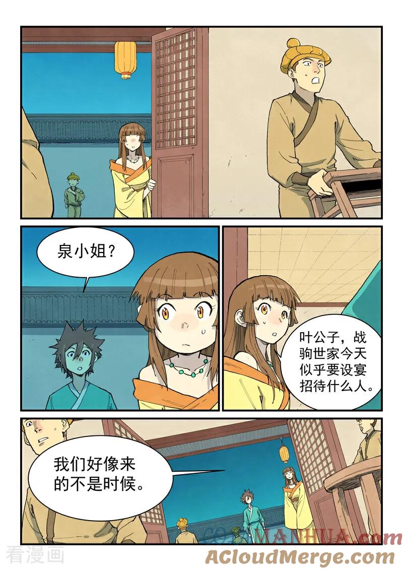 《星武神诀》第705话 第4页