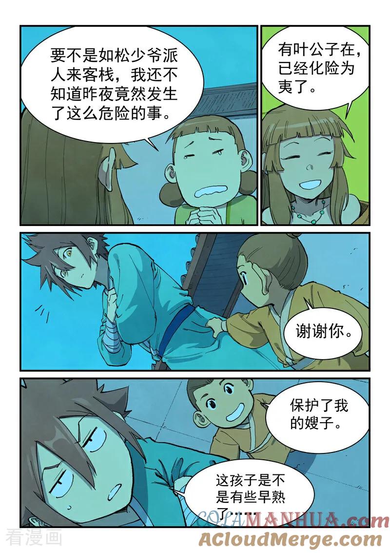 《星武神诀》第705话 第6页