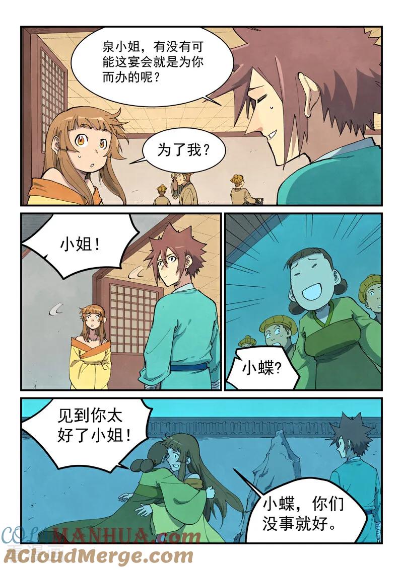 《星武神诀》第705话 第5页