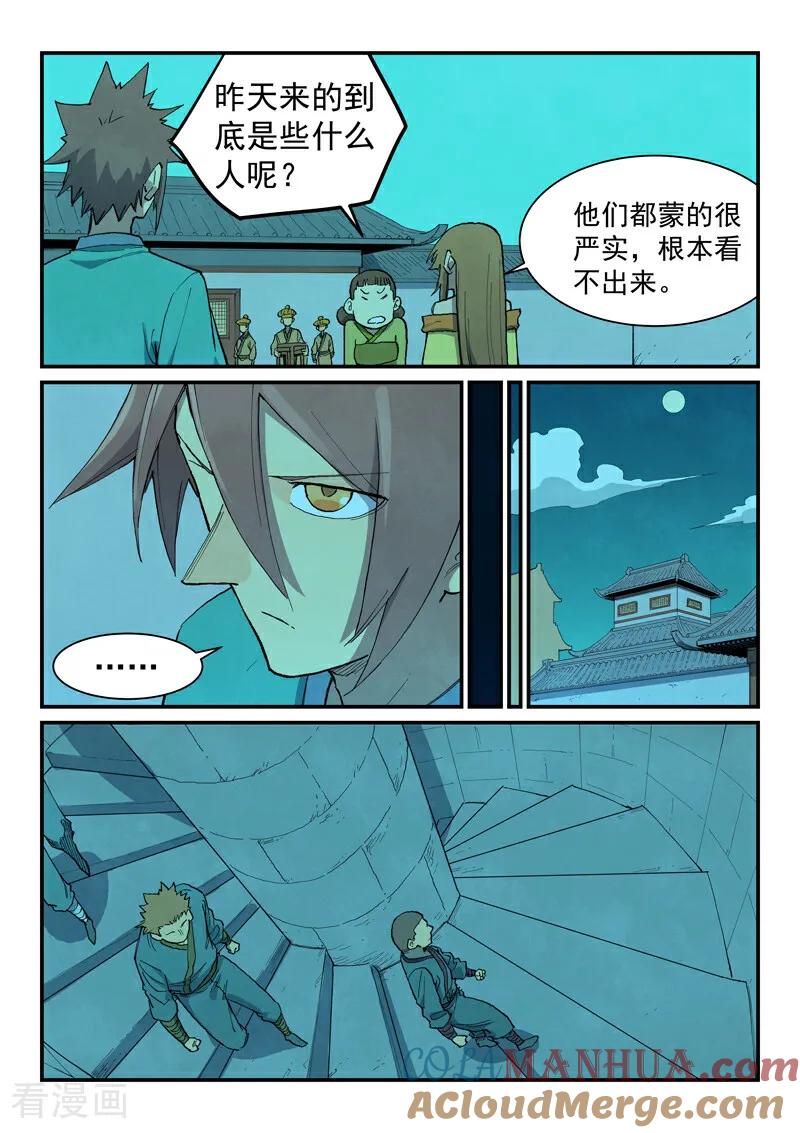 《星武神诀》第705话 第7页