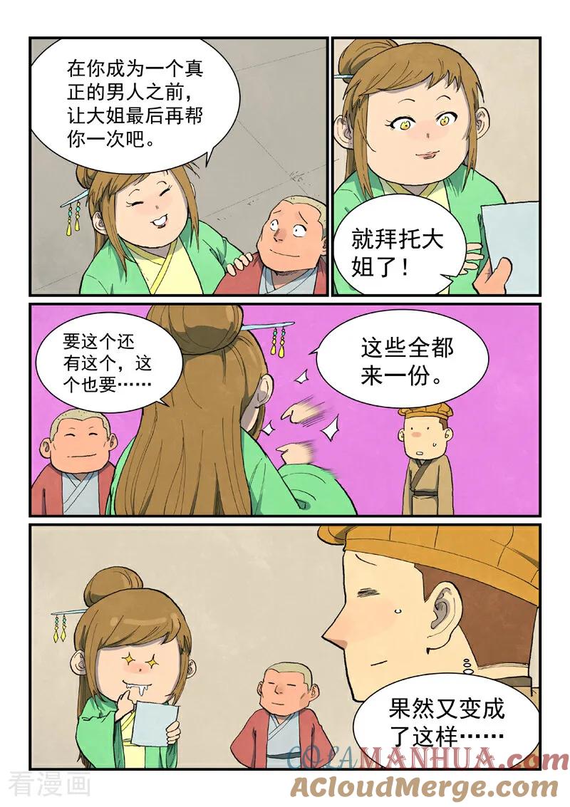 《星武神诀》第705话 第3页