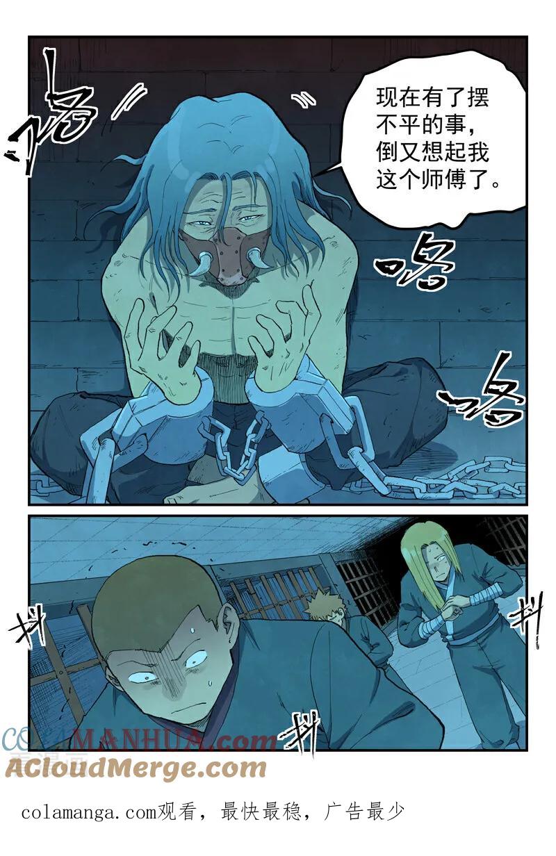 《星武神诀》第705话 第10页