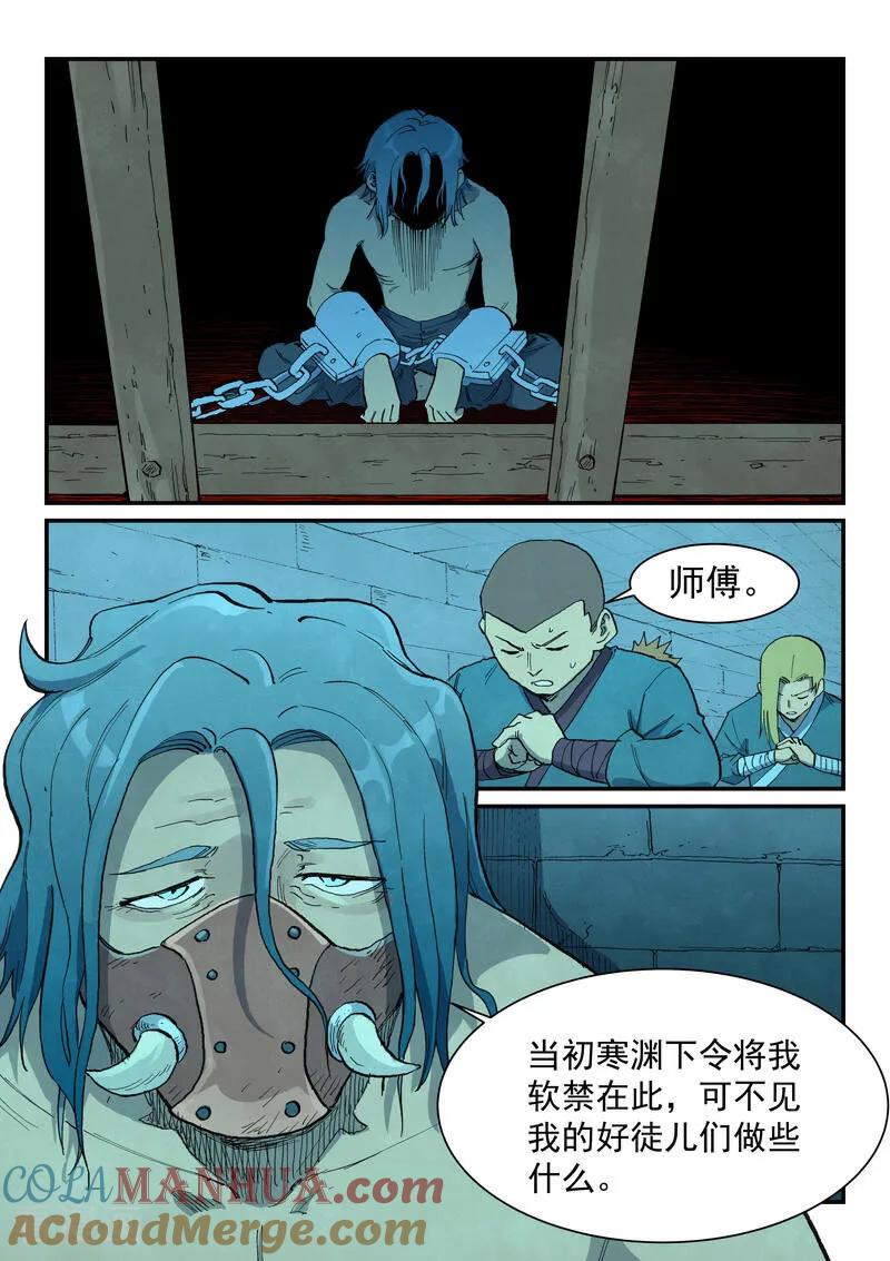 《星武神诀》第705话 第9页