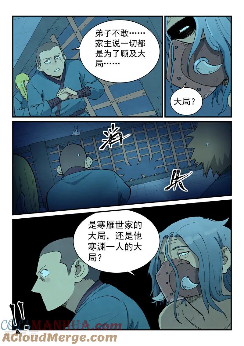 《星武神诀》第706话 第2页