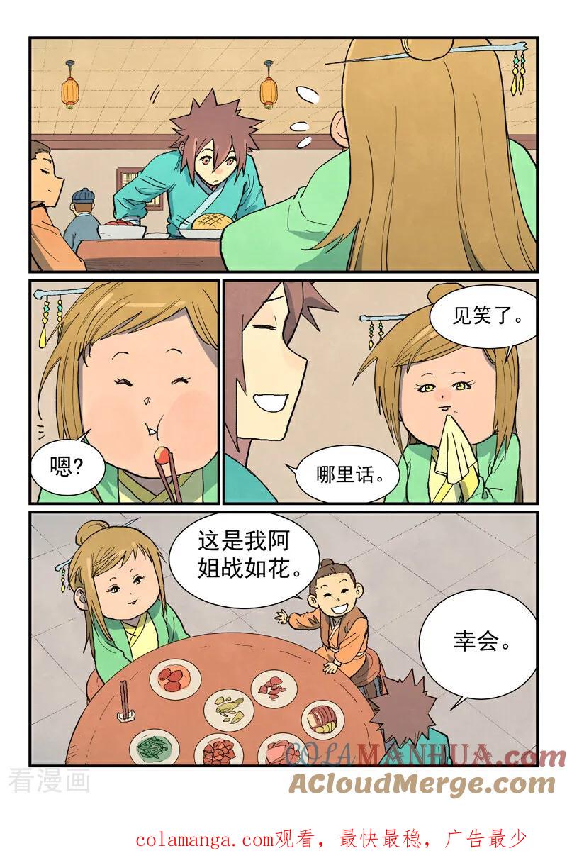 《星武神诀》第706话 第10页