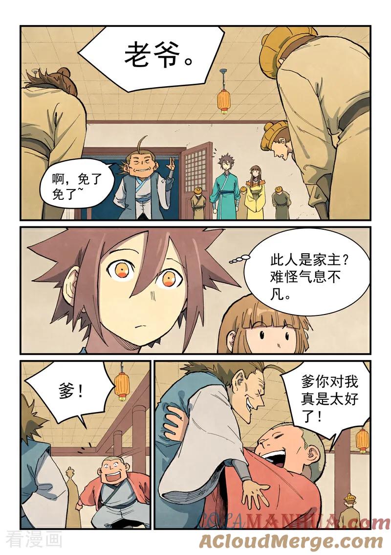《星武神诀》第706话 第5页