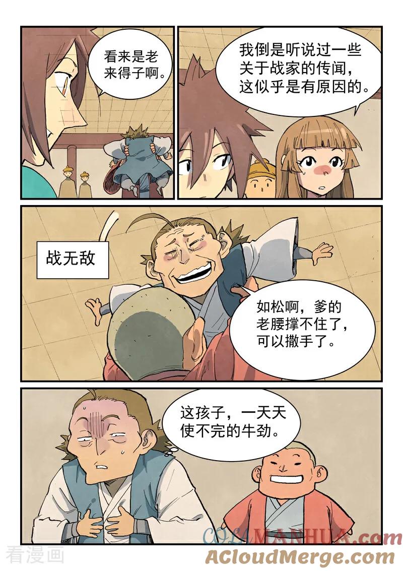 《星武神诀》第706话 第6页