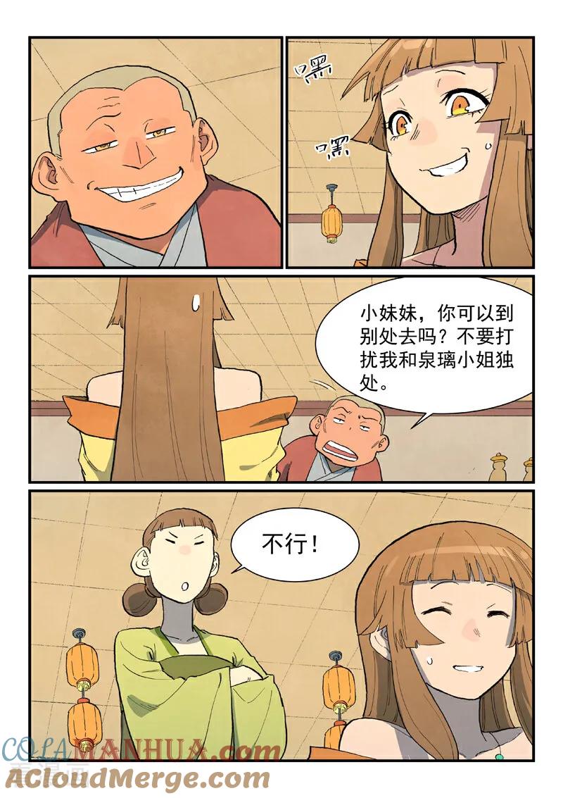 《星武神诀》第706话 第9页