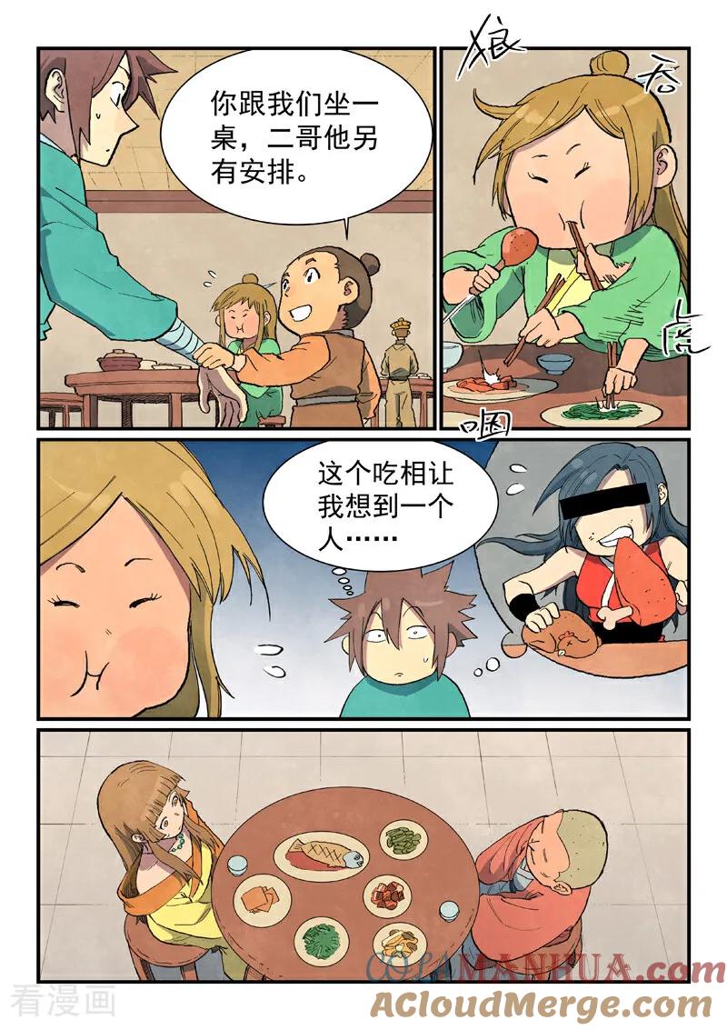 《星武神诀》第706话 第8页