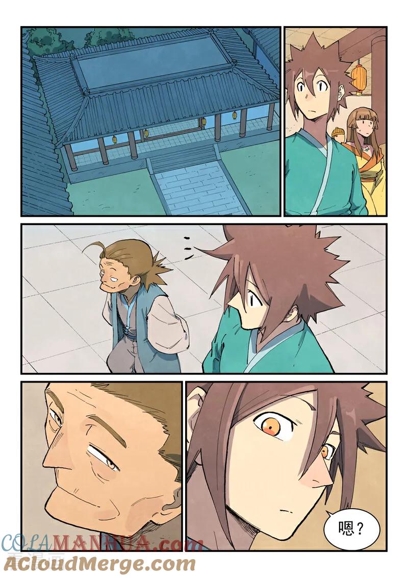 《星武神诀》第706话 第4页